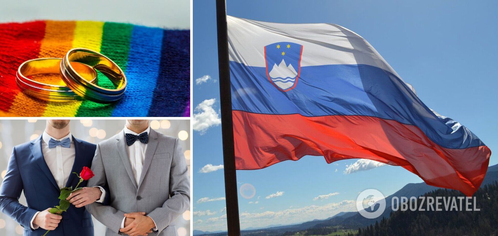 Словения легализовали однополые браки