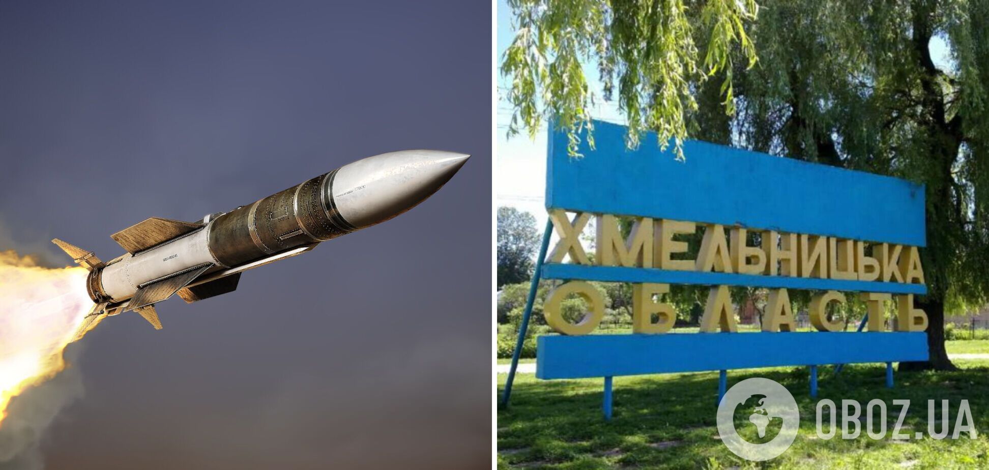 Оккупанты ударили двумя ракетами по Хмельницкой области: появились подробности