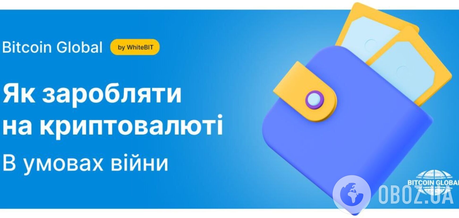 Торговля 'криптой' на Bitcoin Global имеет ряд преимуществ
