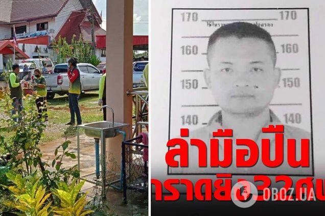 У Таїланді чоловік влаштував стрілянину в дитсадку, загинуло 38 осіб. Фото