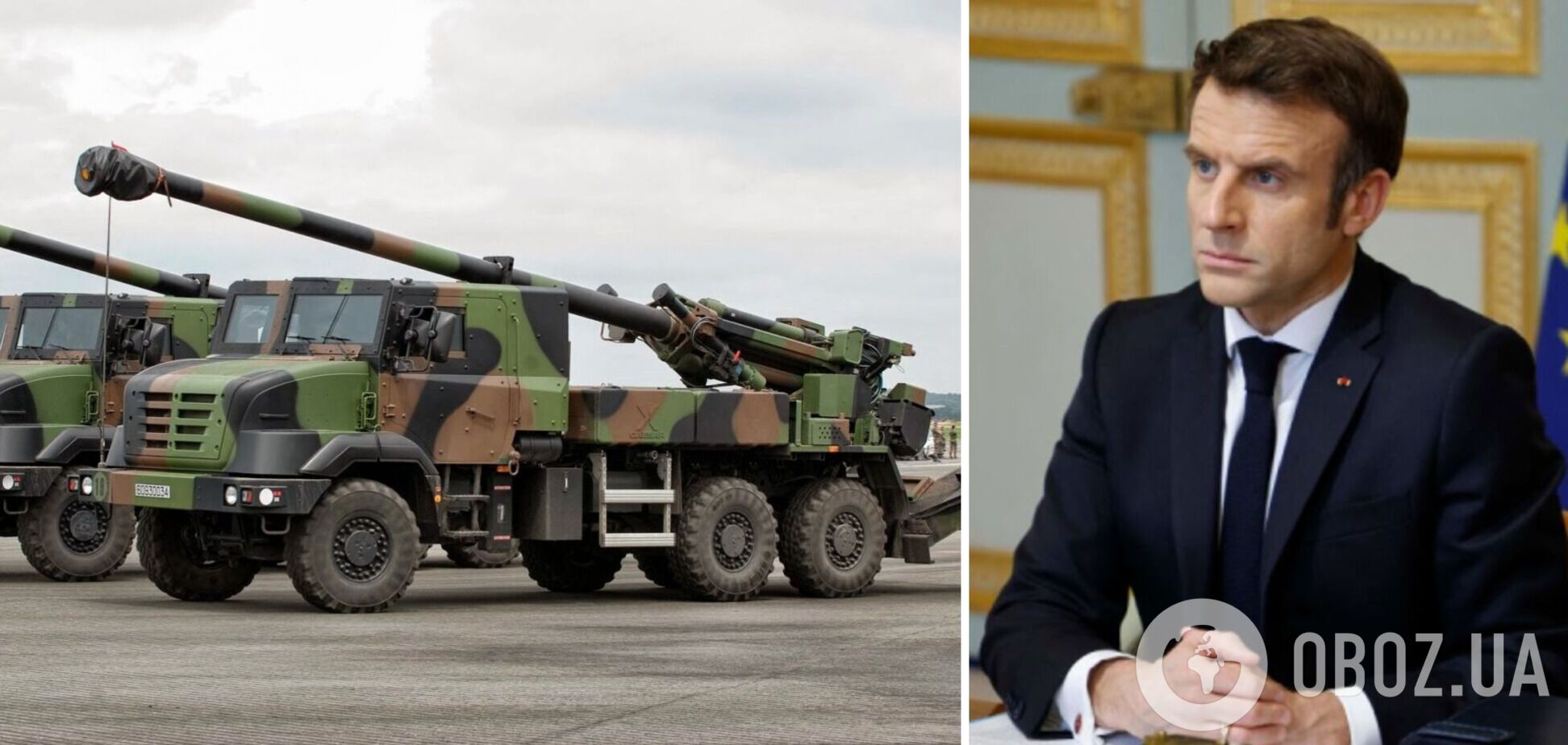 Макрон анонсував передачу Україні САУ CAESAR