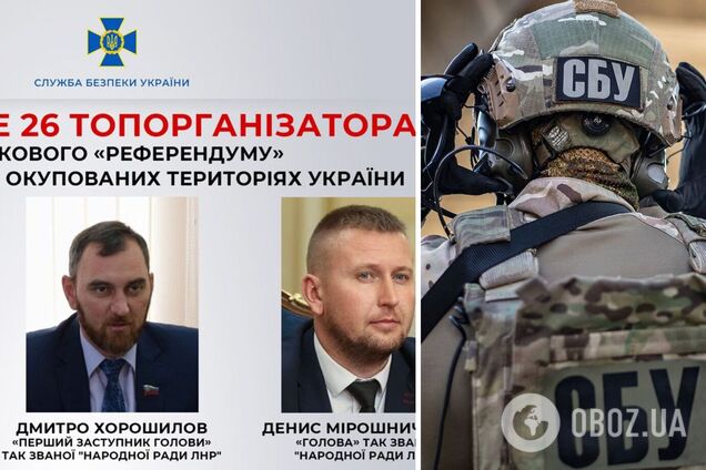 СБУ сообщила о подозрении еще 26 организаторам путинского 'референдума' на оккупированных территориях. Фото