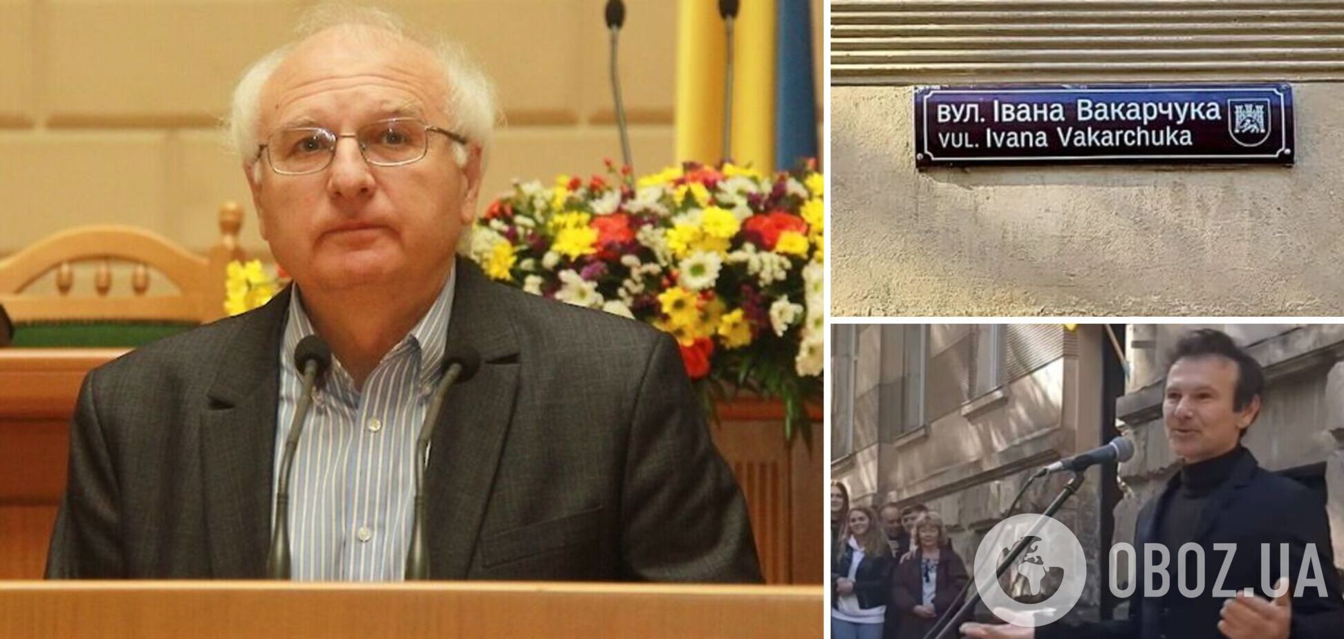 Вакарчук открыл улицу имени своего отца во Львове. Фото