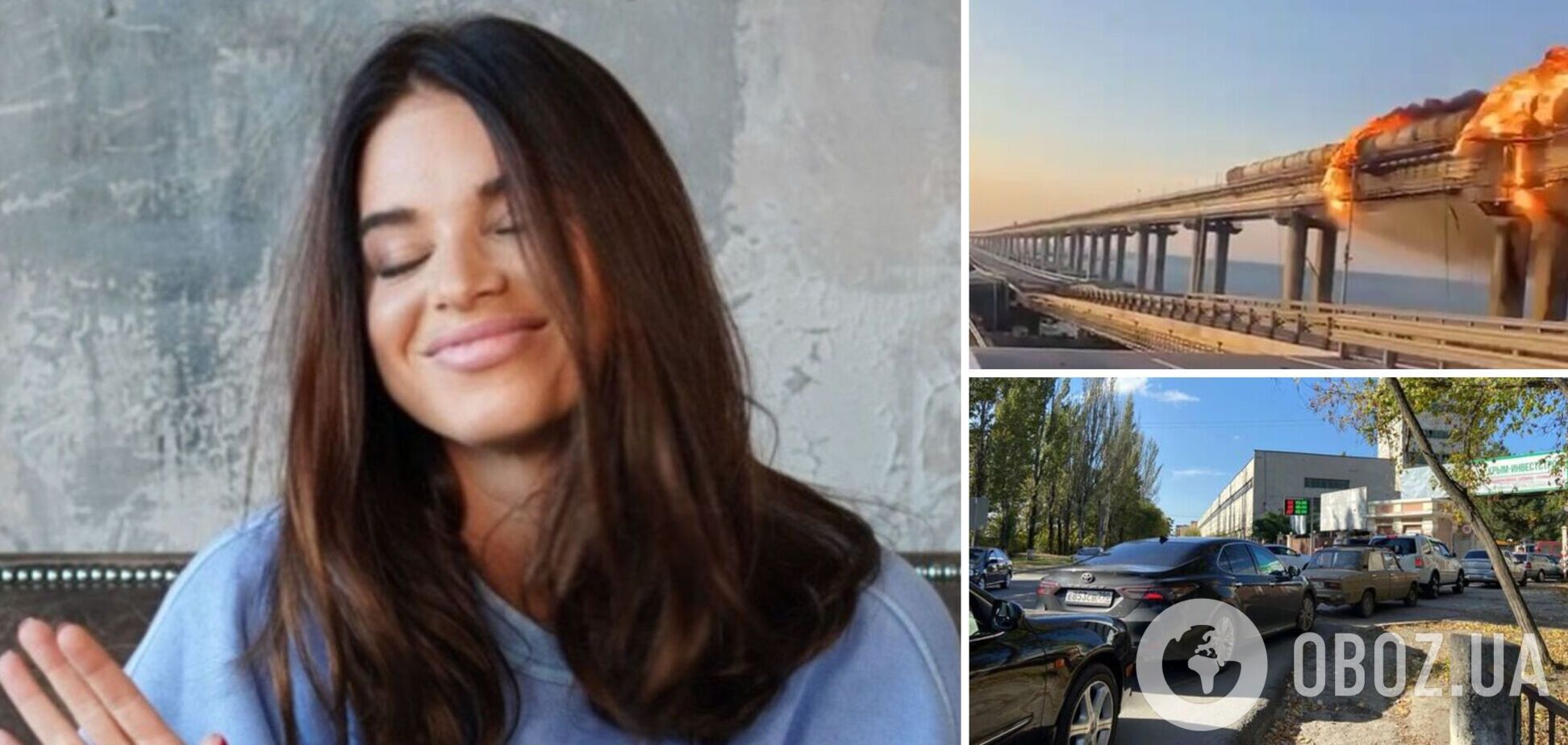 Усик Крымский мост