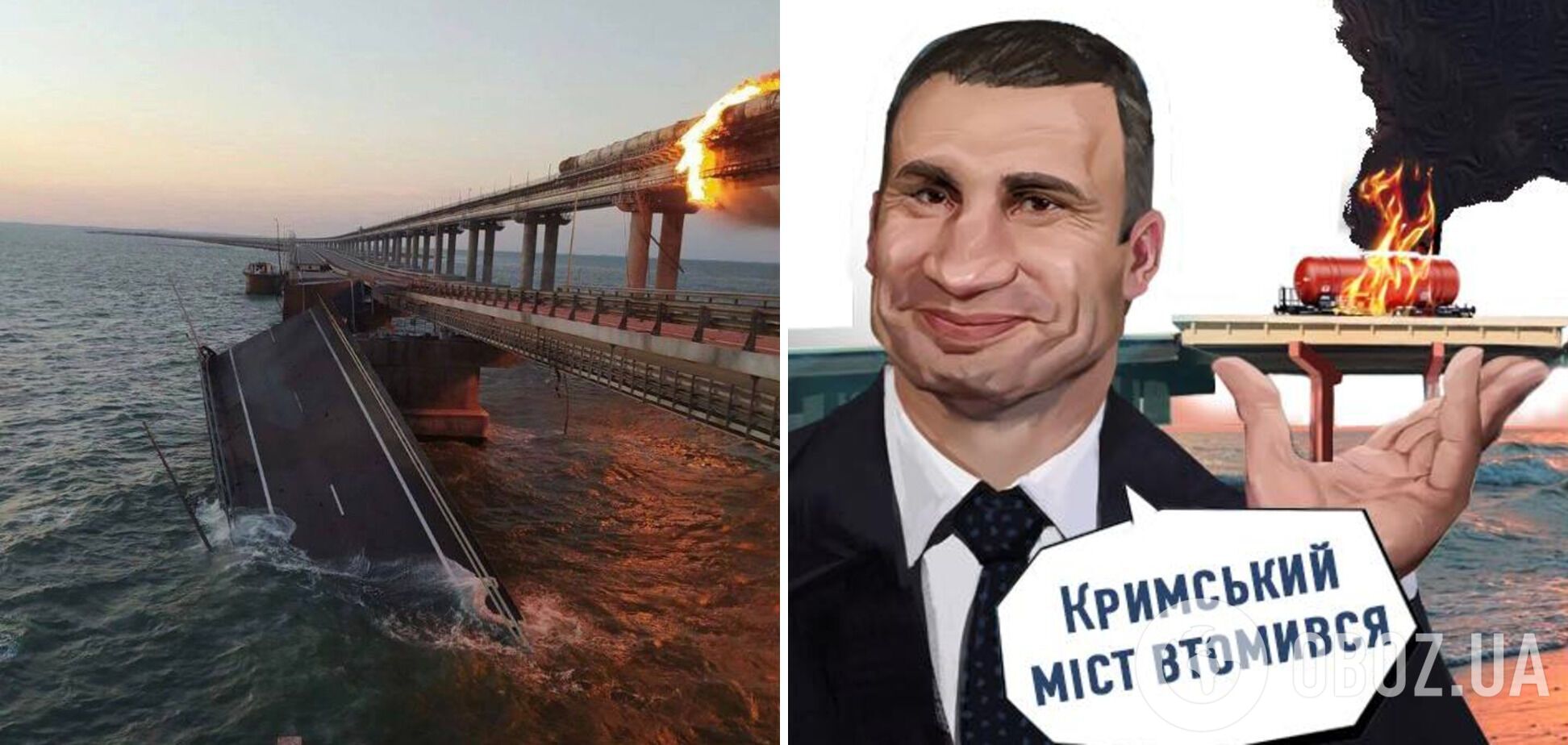 Кличко потроллил Крымский мост