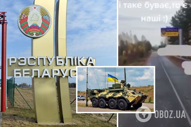 Воины ВСУ на БТРе случайно 'приехали' в гости к белорусам: те спрятались. Видео