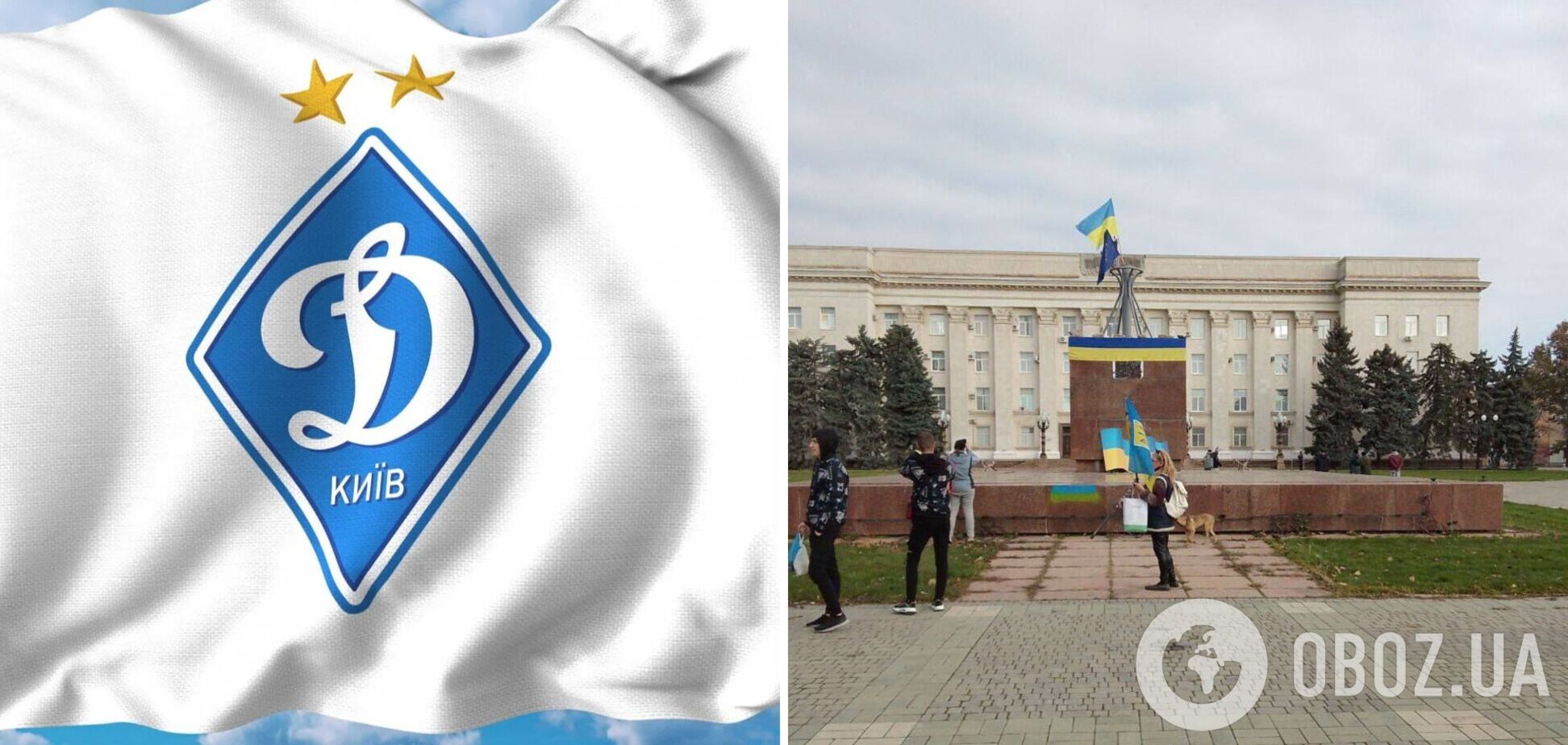'Динамо' изменило эмблему в честь освобождения Херсона. Фото