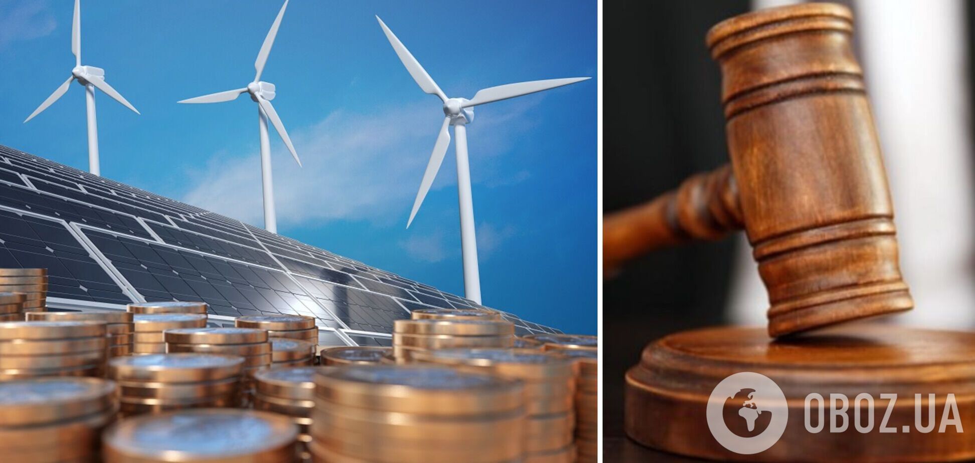 Судові спори Гарпоку та 'Укренерго' можуть створити проблему недоплат для зеленої енергетики