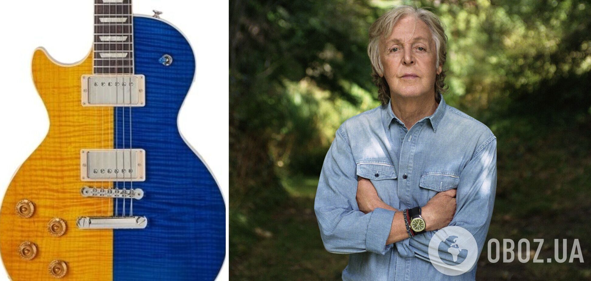 Синьо-жовту гітару Пола Маккартні продали на аукціоні за рекордну суму: гроші підуть на допомогу Україні