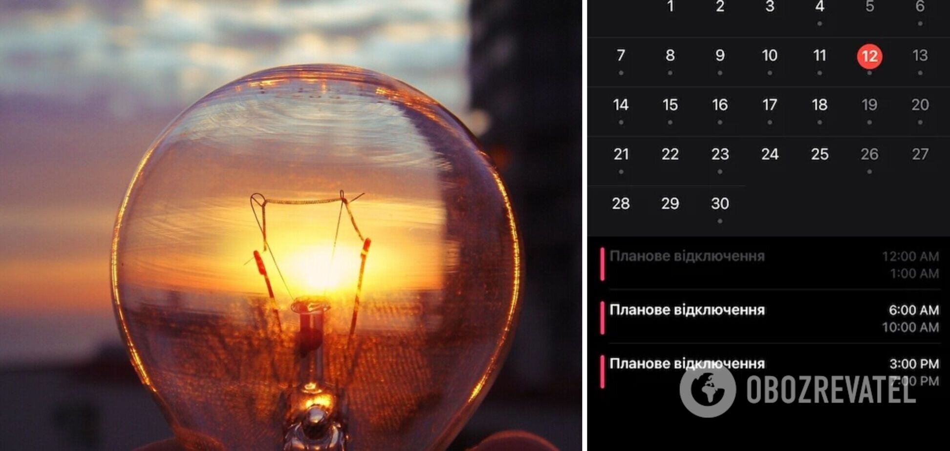 График отключений в Киеве можно внести в календарь