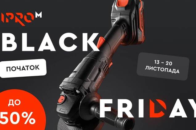 Dnipro-M анонсував старт Black Friday: що можна купити за акційною ціною?