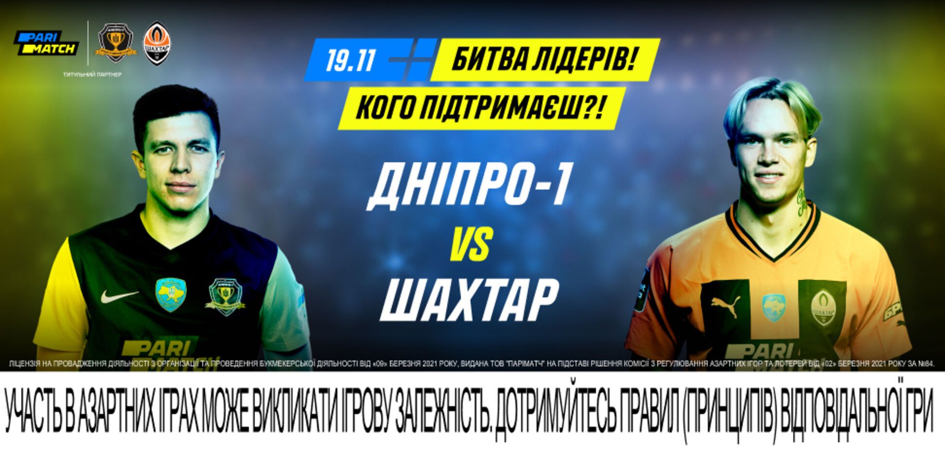 Дивіться матч 'Дніпро-1' – 'Шахтар': донатьте на дрони для ЗСУ!