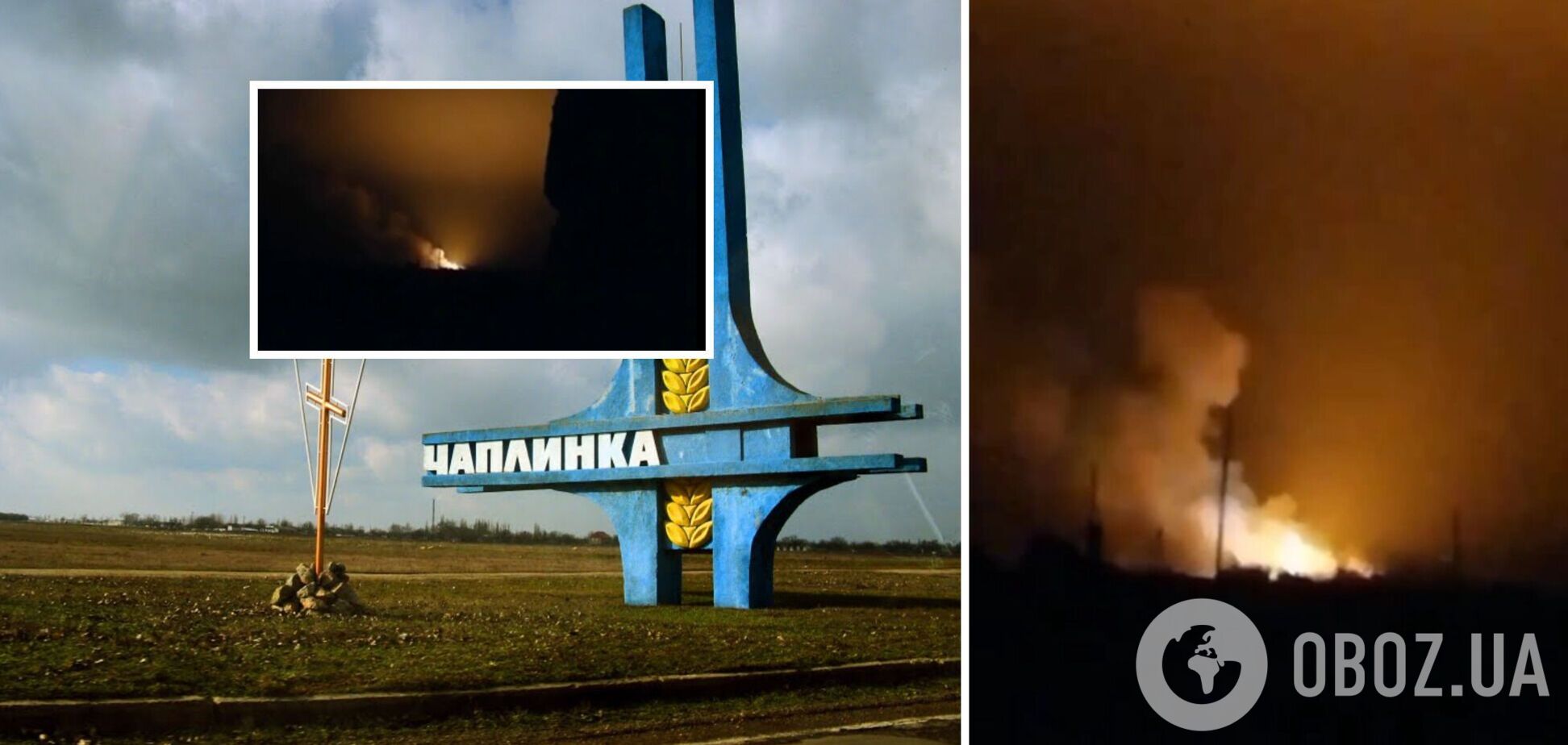 Чаплинка перехоплює естафету у Чорнобаївки:  склад з боєприпасами окупантів горів і детонував три години. Відео 