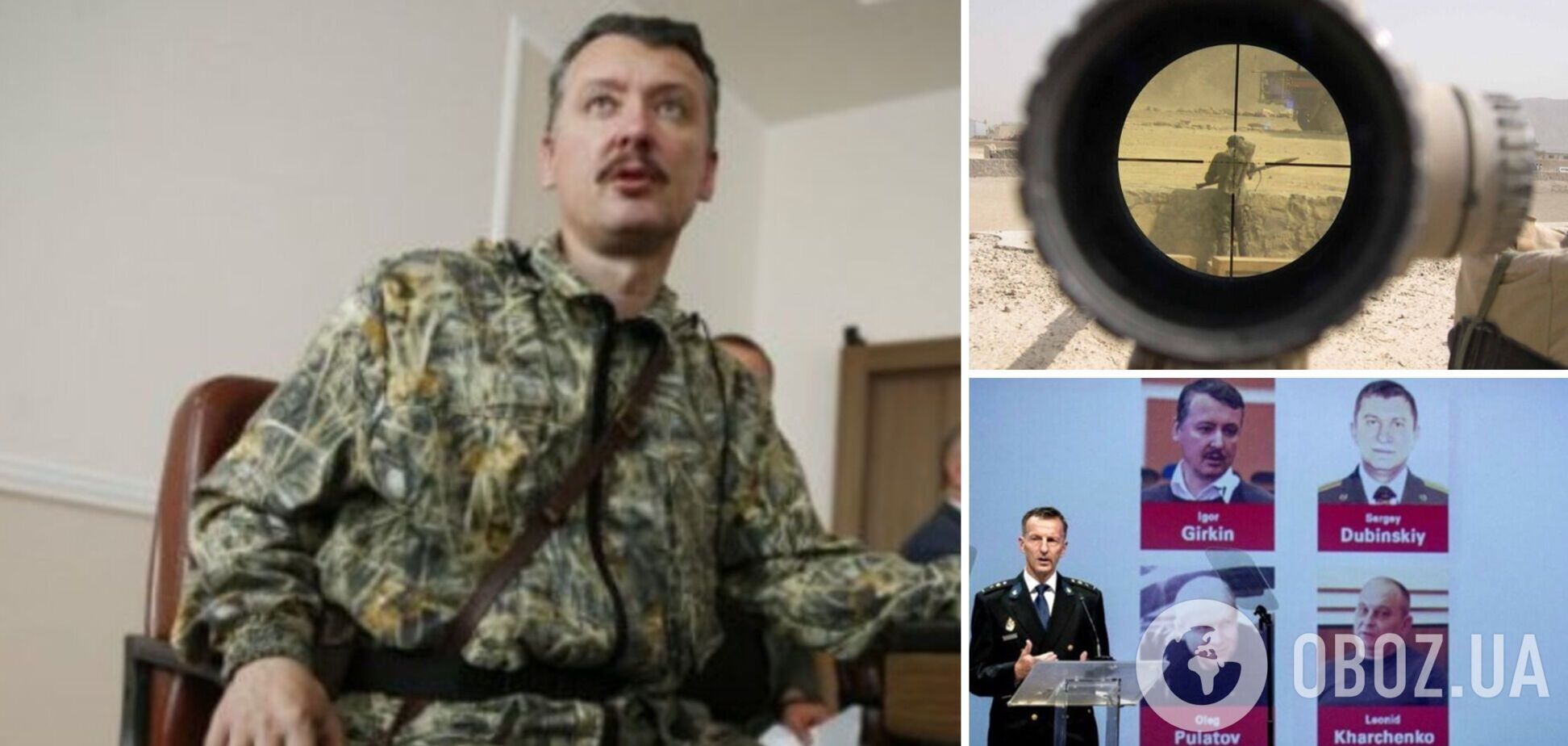 Ігор Гіркін Стрєлков суд у Гаазі