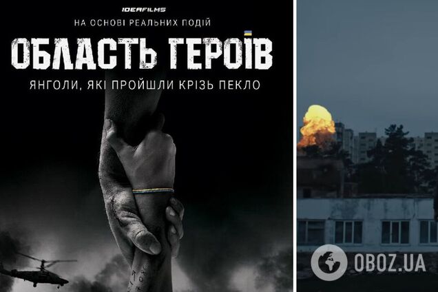 С первых секунд просмотра глаза полны слез: украинские звезды поделились впечатлениями от просмотра фильма 'Область Героев'