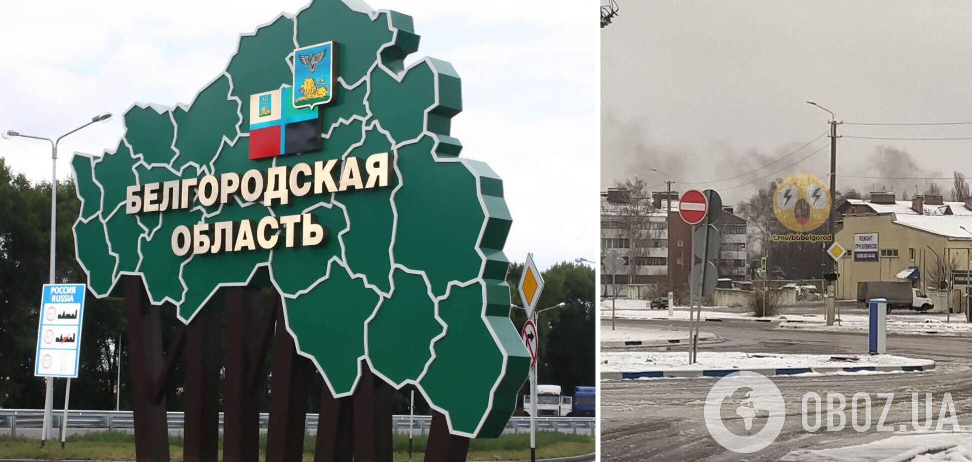 У Бєлгородській області РФ заявили про 'бавовну': чули звуки вибухів, піднявся дим. Фото і відео
