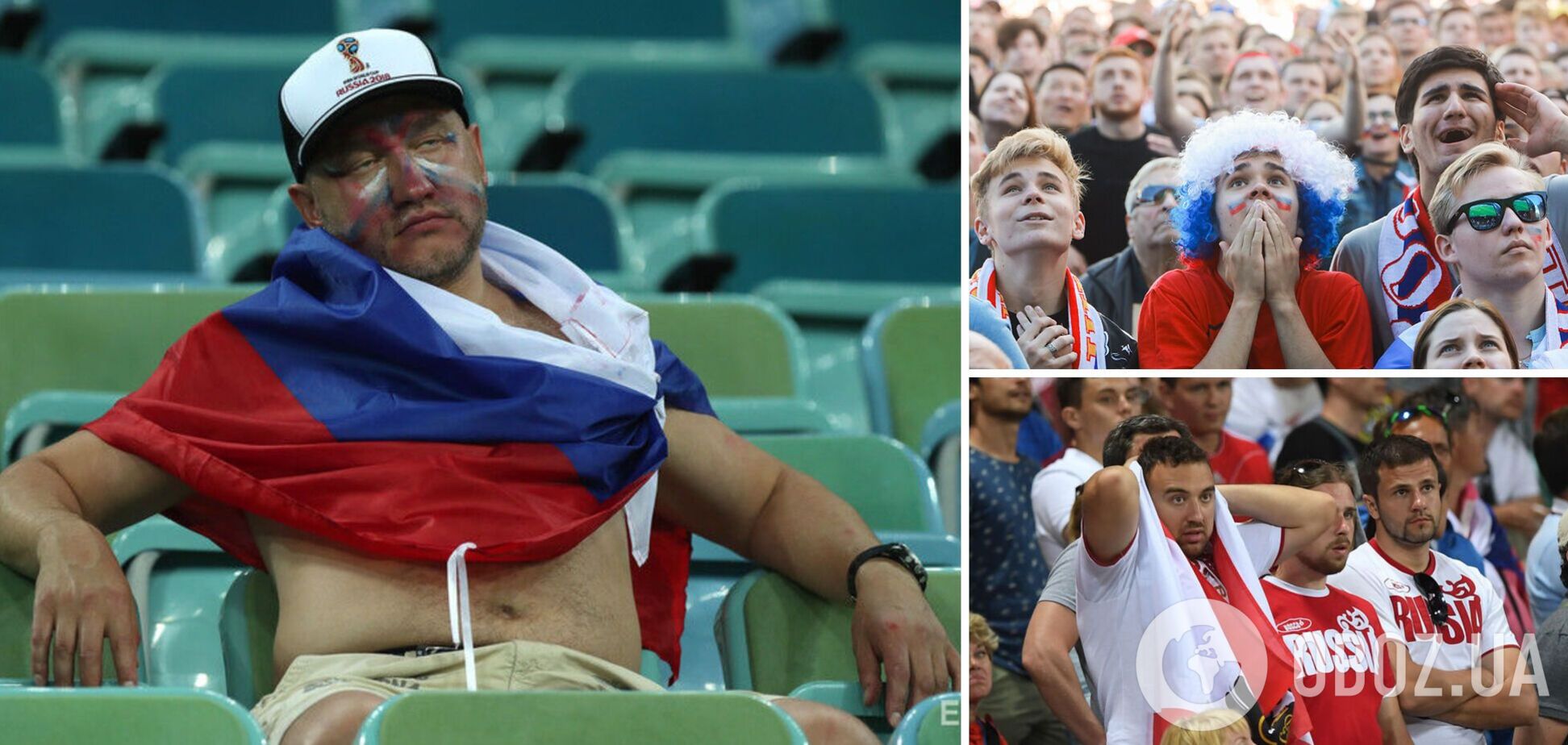 Российские болельщики