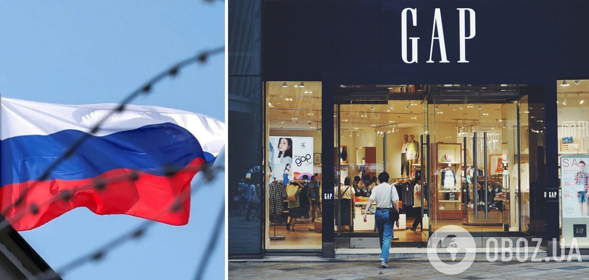 GAP покидает Россию