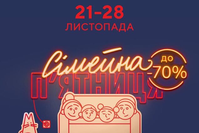 Eldorado.ua открывает скидки по расписанию к Семейной пятнице: что стоит приобрести