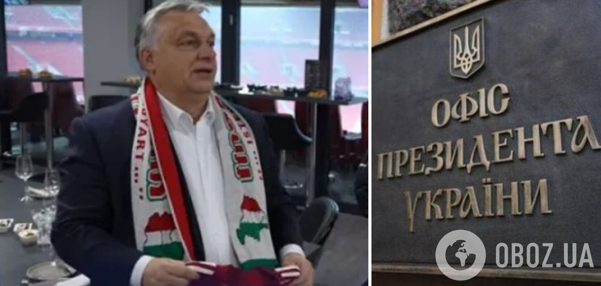 Неусвоенные уроки истории повторяются: в Офисе президента о скандале с Орбаном и картой 'Великой Венгрии'
