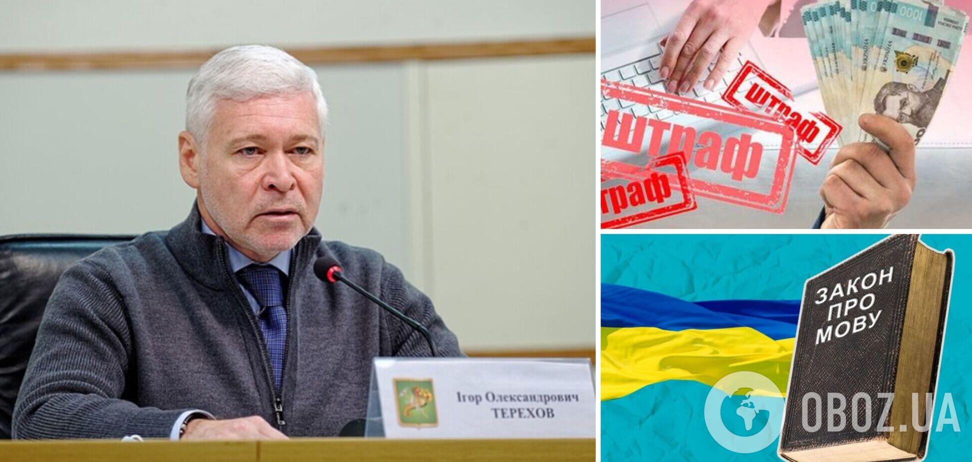 Мера Харкова оштрафували за використання російської мови на телебаченні