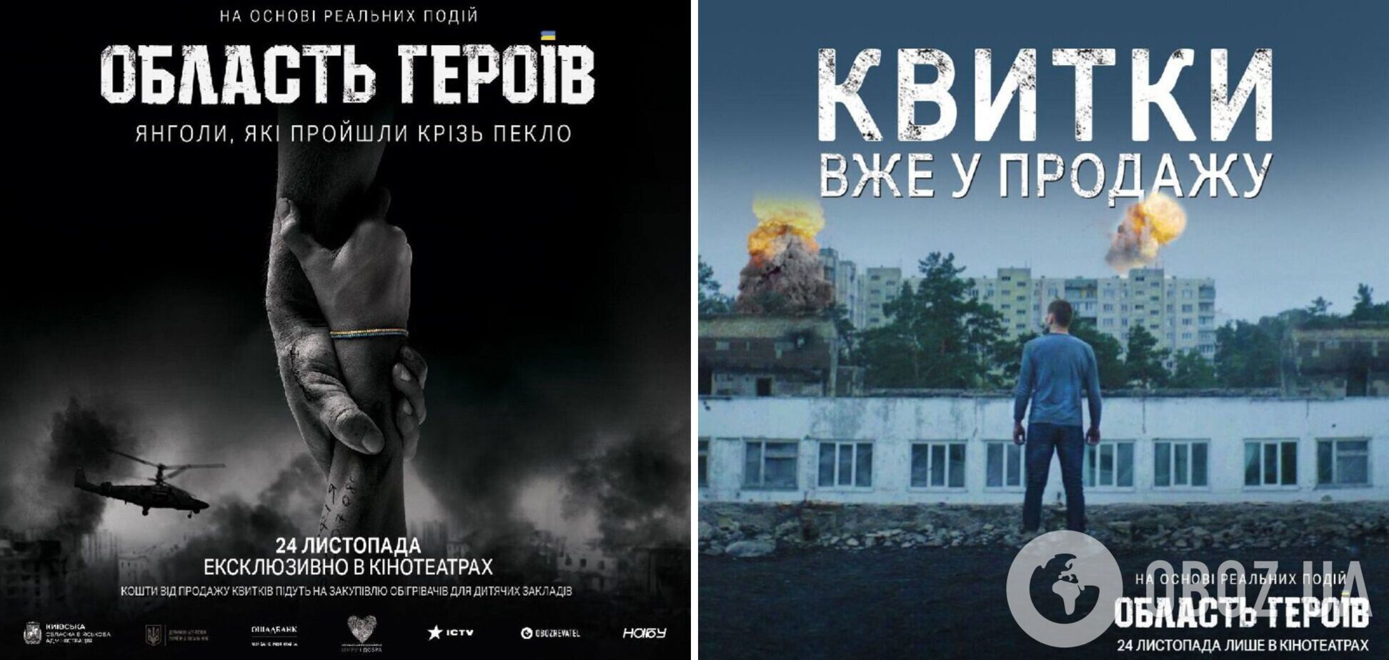 В Киеве, несмотря на блекаут, состоялась премьера украинского фильма 'Область Героев'