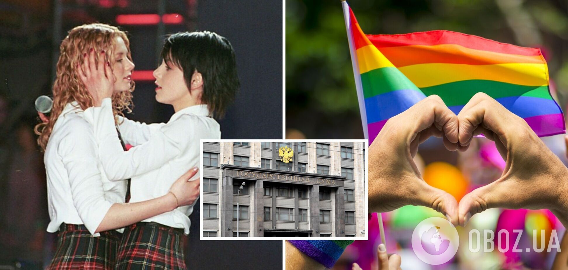 У Держдумі знайшли пояснення появі ЛГБТ-спільноти в Росії: у всьому винен гурт 'Тату'