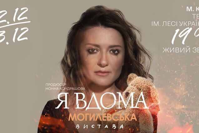 Могилевская, несмотря на блекауты, собрала аншлаг на моноспектакле 'Я дома' в Киеве