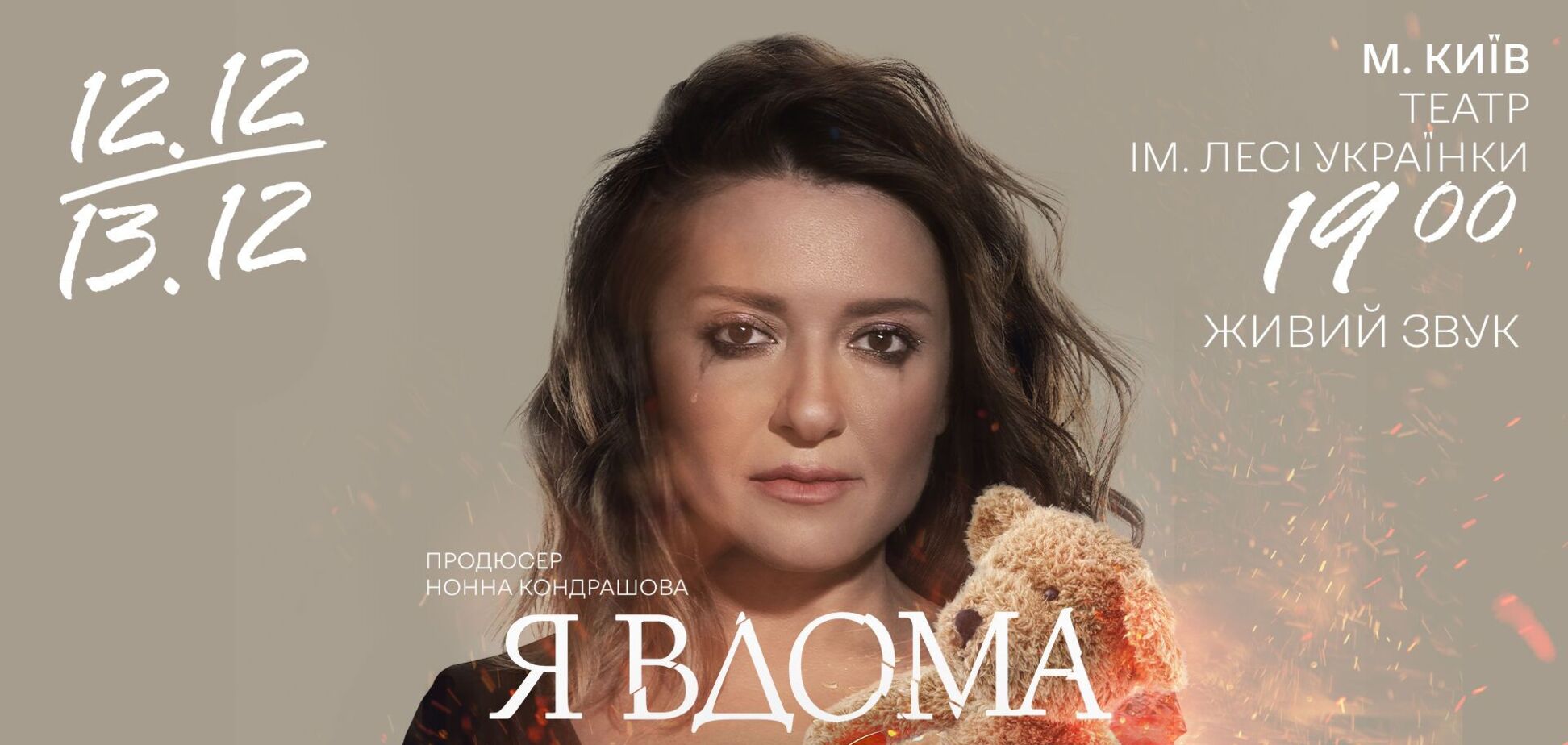 Могилевская, несмотря на блекауты, собрала аншлаг на моноспектакле 'Я дома' в Киеве