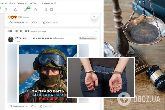 Фанатка РФ піде під суд