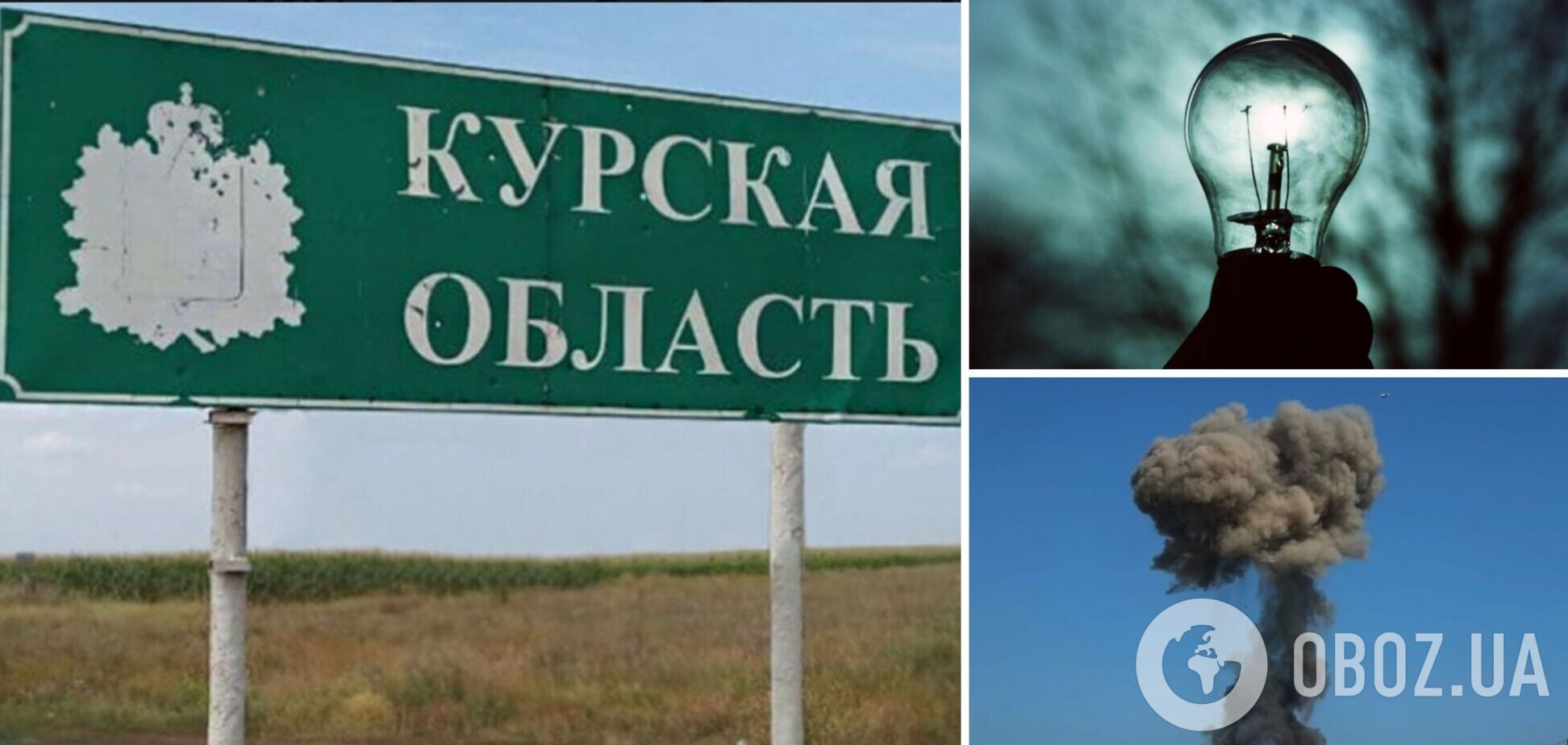 В Курской области пропал свет после 'звуков взрыва'