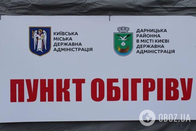 В Киеве начали работать пункты обогрева