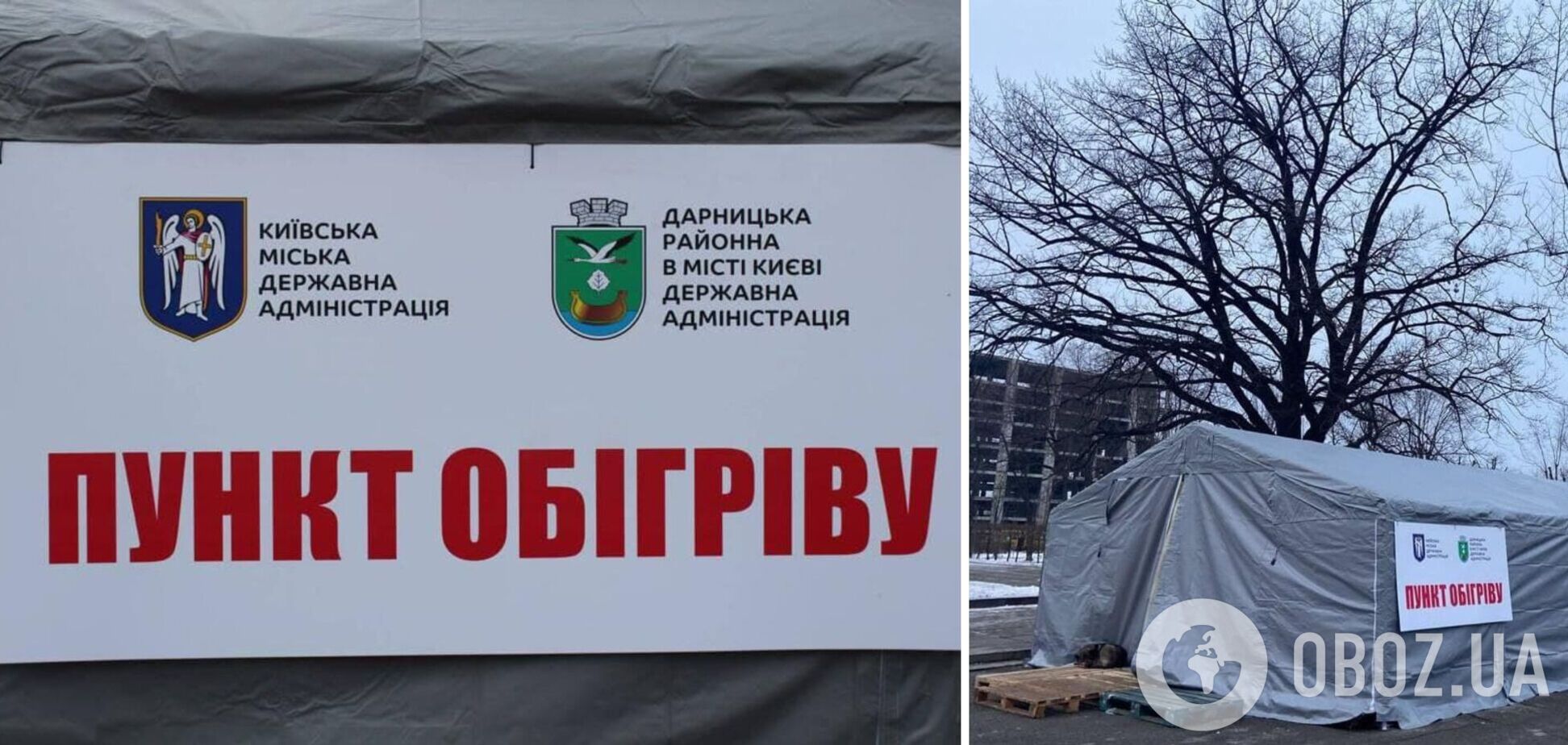 В Киеве начали работать пункты обогрева