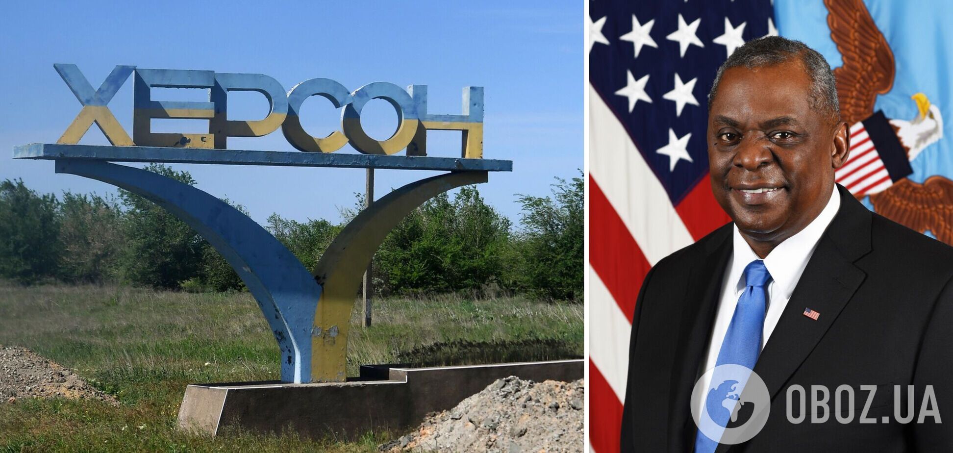 Глава Пентагона: ВСУ могут освободить Херсонщину, и в это верят украинцы