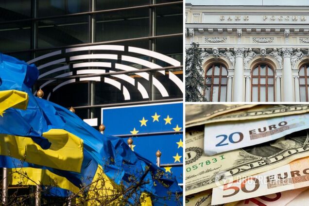 ЄС розглядає можливість передати Україні кошти із заморожених активів Банку РФ