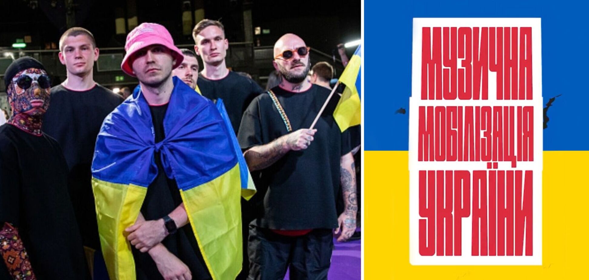'Мы должны выгнать их из наших колонок и ушей!' Группа Kalush Orchestra объявила музыкальную мобилизацию Украины