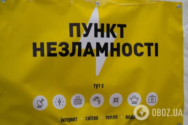 На Київщині працюють 'пункти незламності'