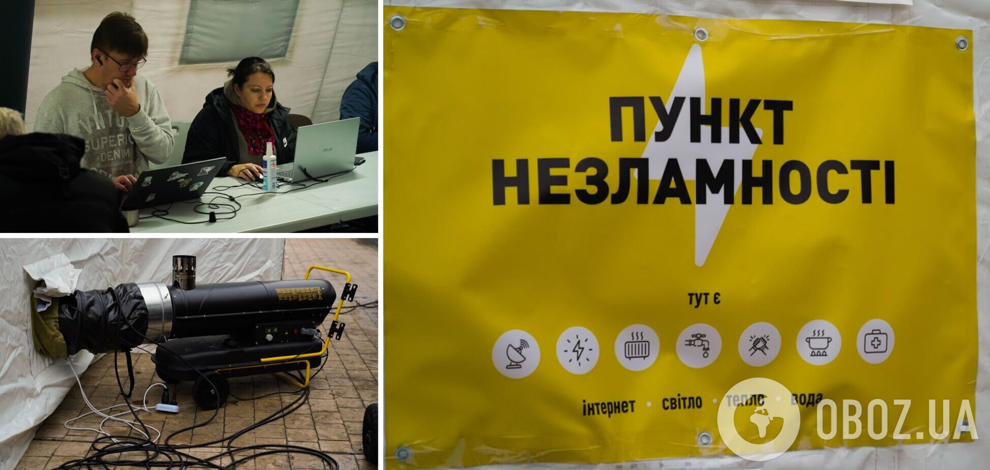 На Київщині працюють 'пункти незламності'