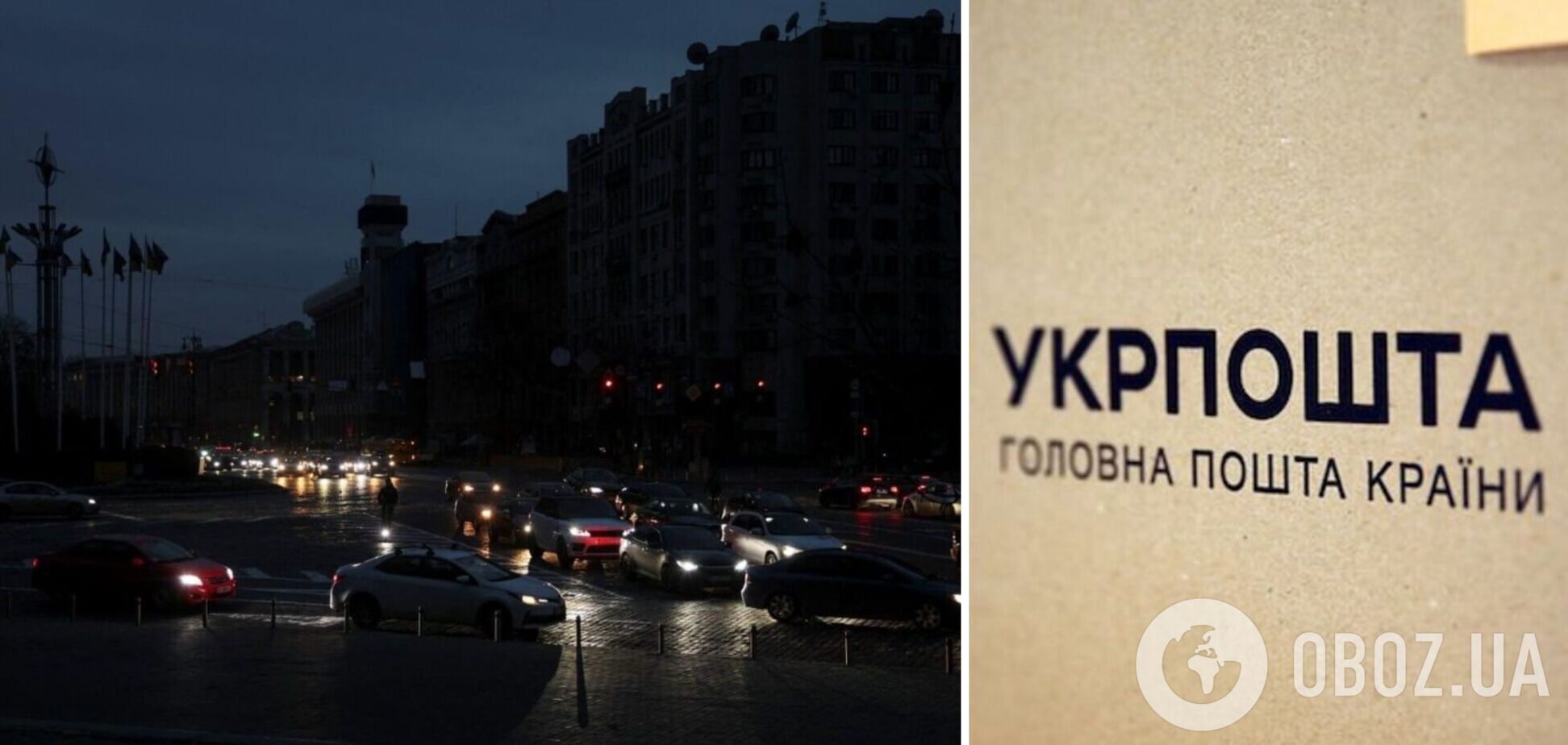 Как будет работать 'Укрпочта' при блекауте