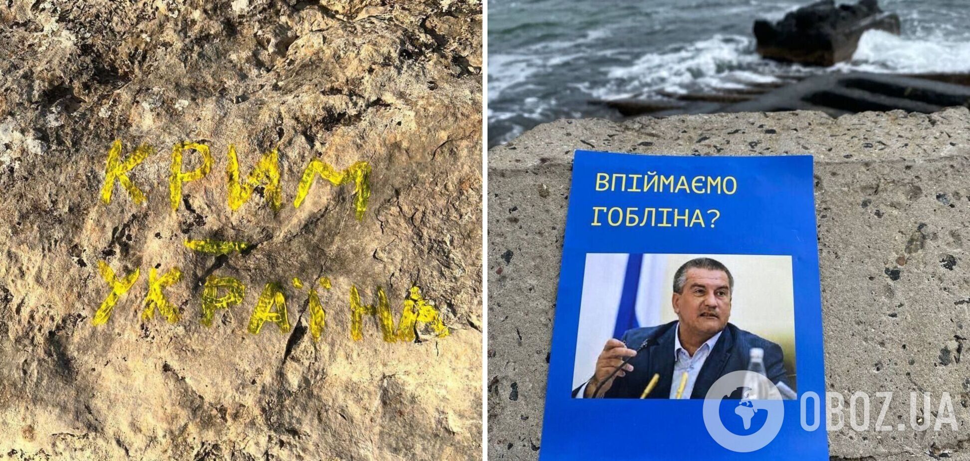 'Поймаем гоблина?' В Крыму партизаны снова передали оккупантам пламенный привет. Фото