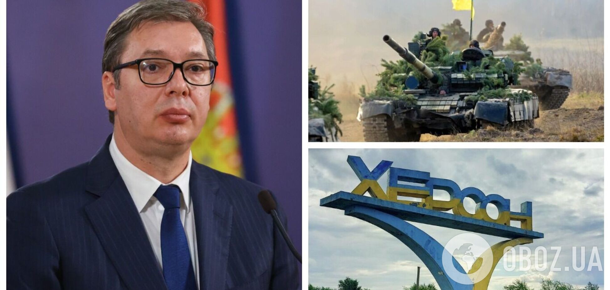 Президент Сербии назвал бои за Херсон решающими в войне Украины и РФ и сравнил их со Сталинградской битвой