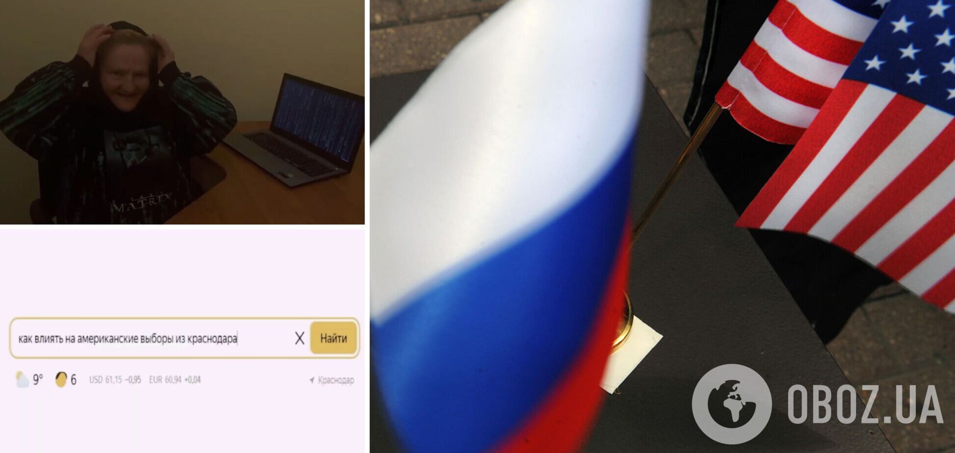'Санітарів негайно': у мережі підняли на сміх ролик 'загонів Путіна' про 'вплив на вибори в США із Краснодара'. Відео 