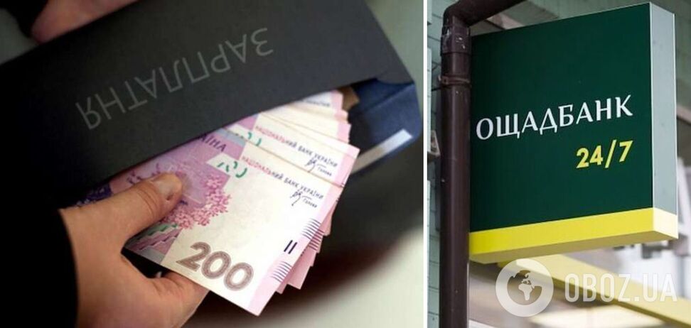 Зарплата в Ощадбанке приводит в шок