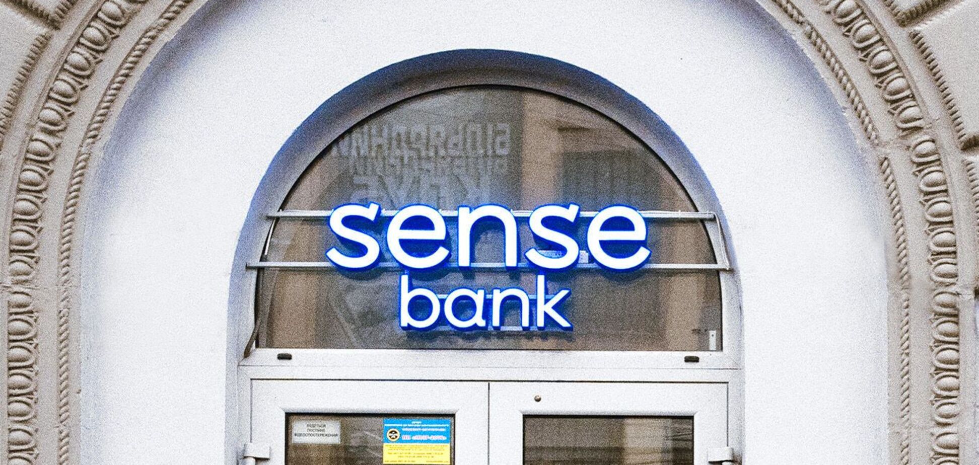 В Україні з 1 грудня офіційно запрацював Sense Bank