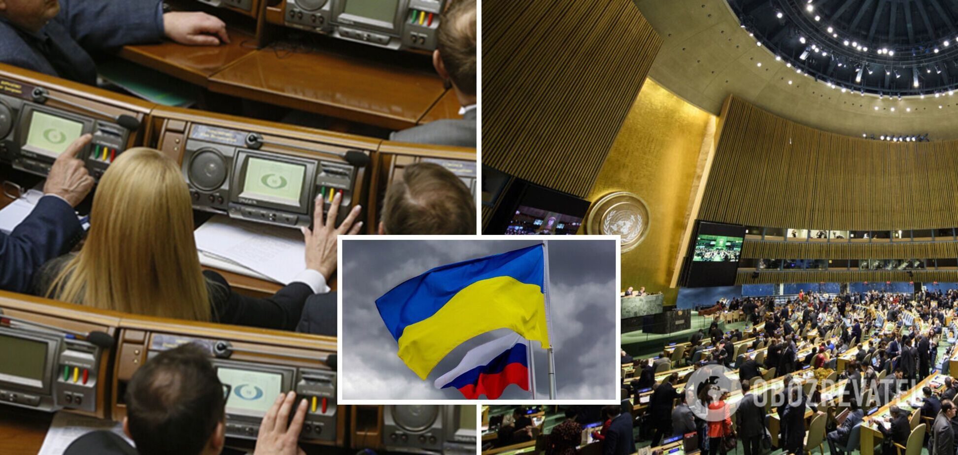 Україна вперше офіційно заявила про нелегітимність перебування РФ в ООН: нардепи ухвалили спільну заяву