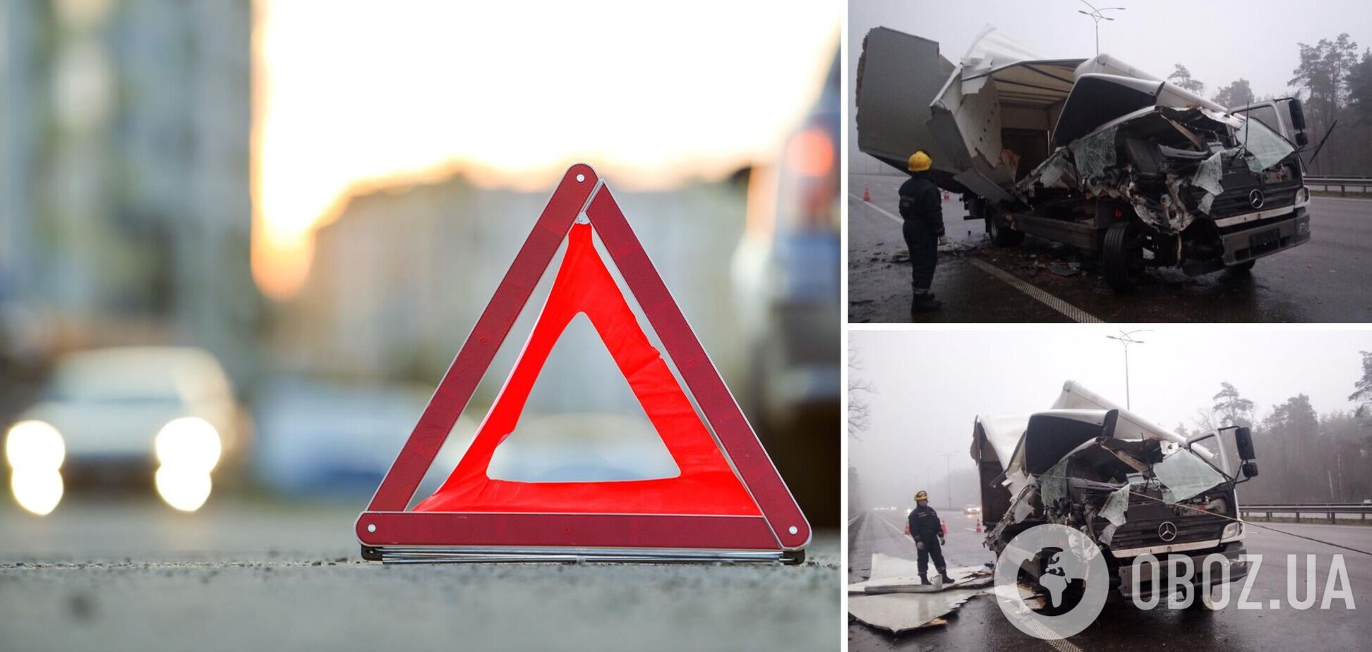 Аварія сталась вранці