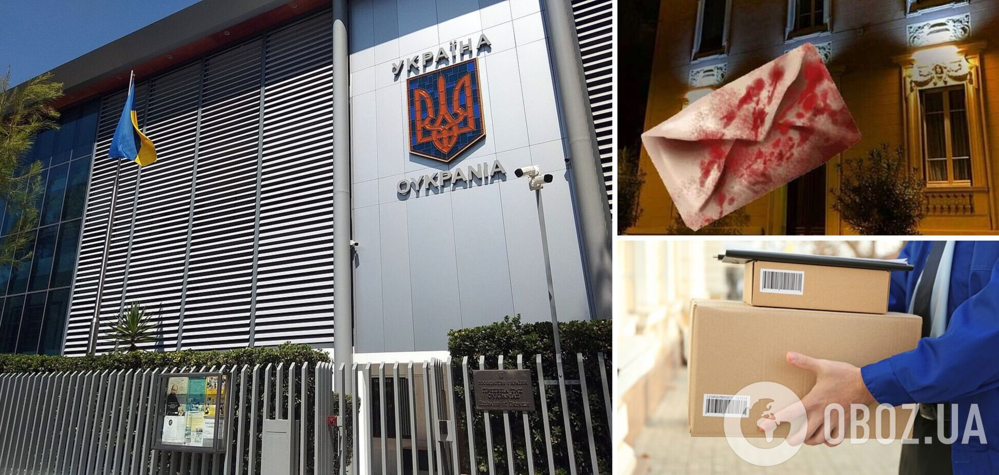 Посольство Украины в Греции получило окровавленный пакет: полиция начала следственные действия