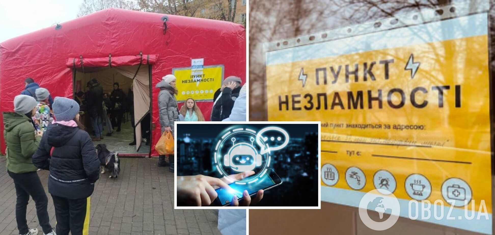 В Украине заработал бот для поиска 'пунктов несокрушимости': как воспользоваться