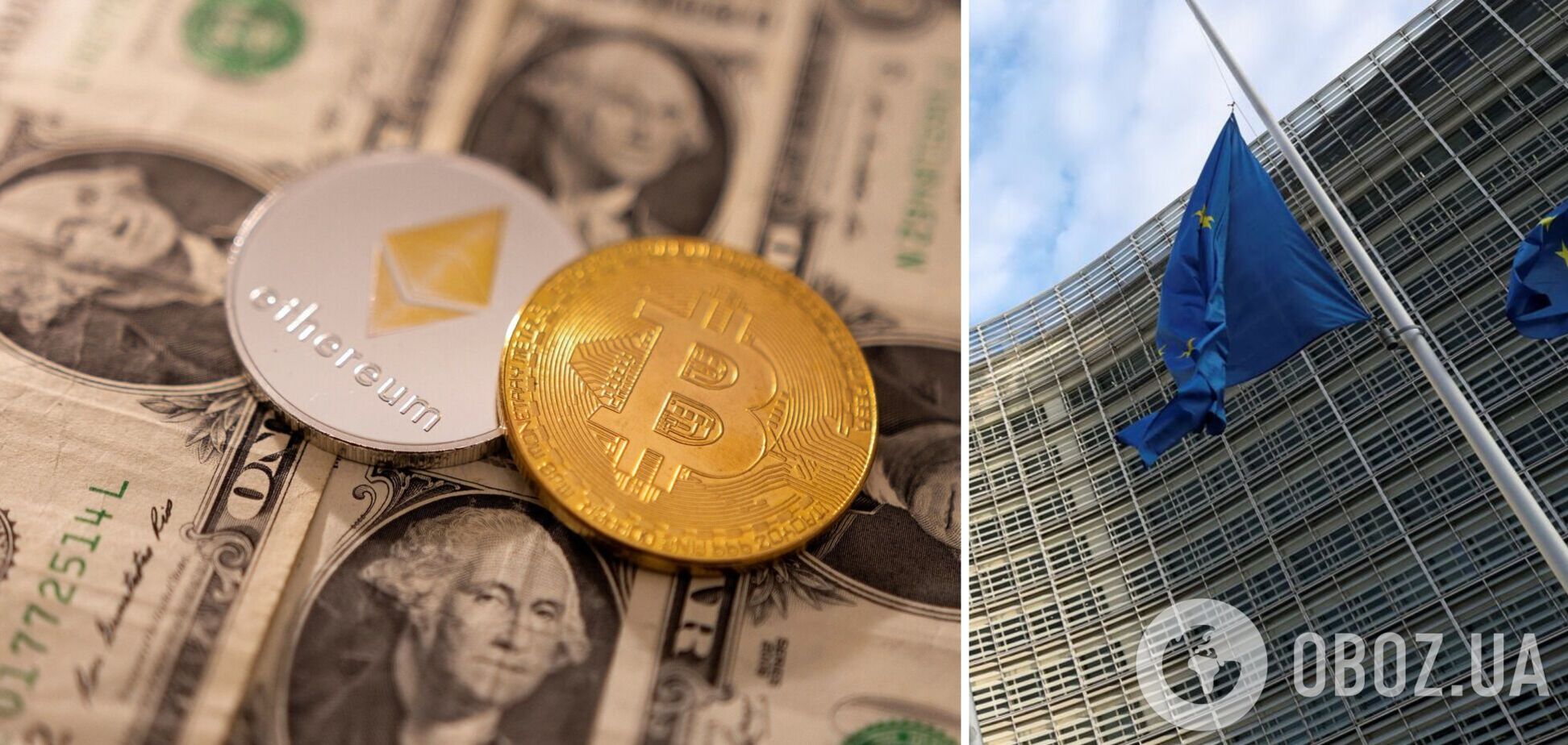 У Євросоюзі обмежили можливість купівлі криптовалюти за готівку