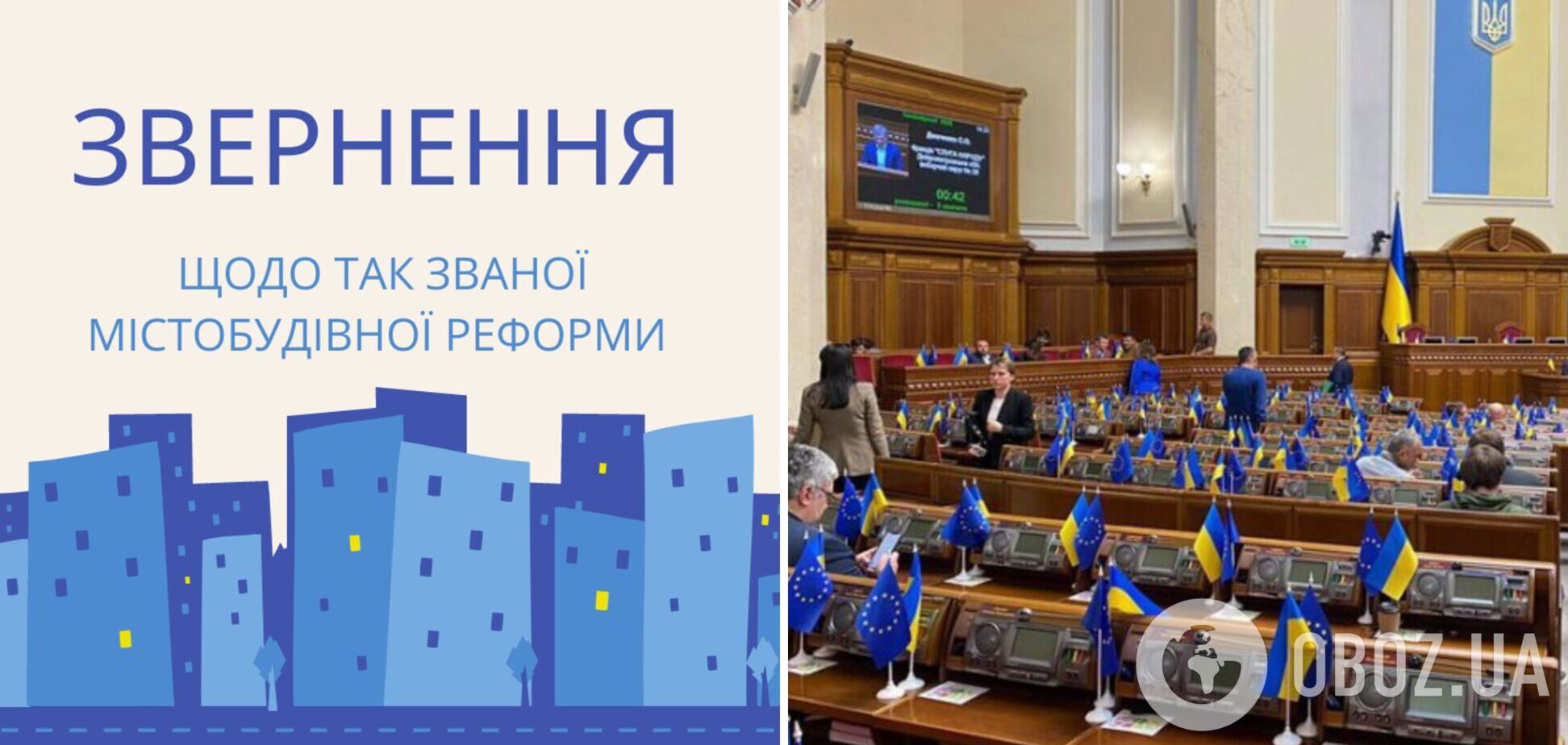 Ассоциация городов Украины выступила против законопроекта о градостроительной реформе